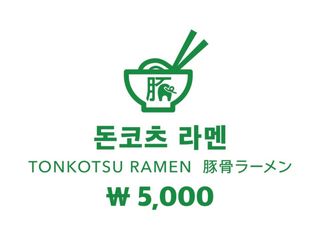 logo image of yamano ramen in green lettering 