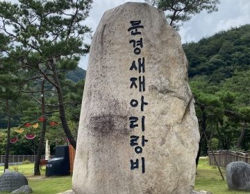 mungyeong rock