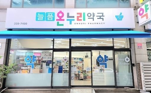 photo of a Korean pharmacy
