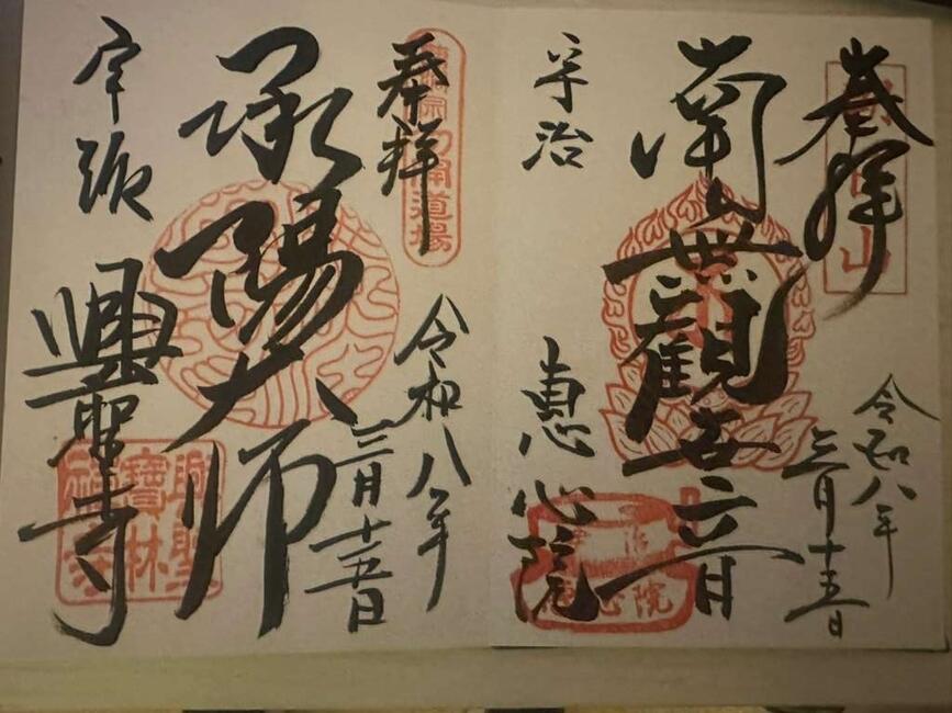 Goshuin cho2