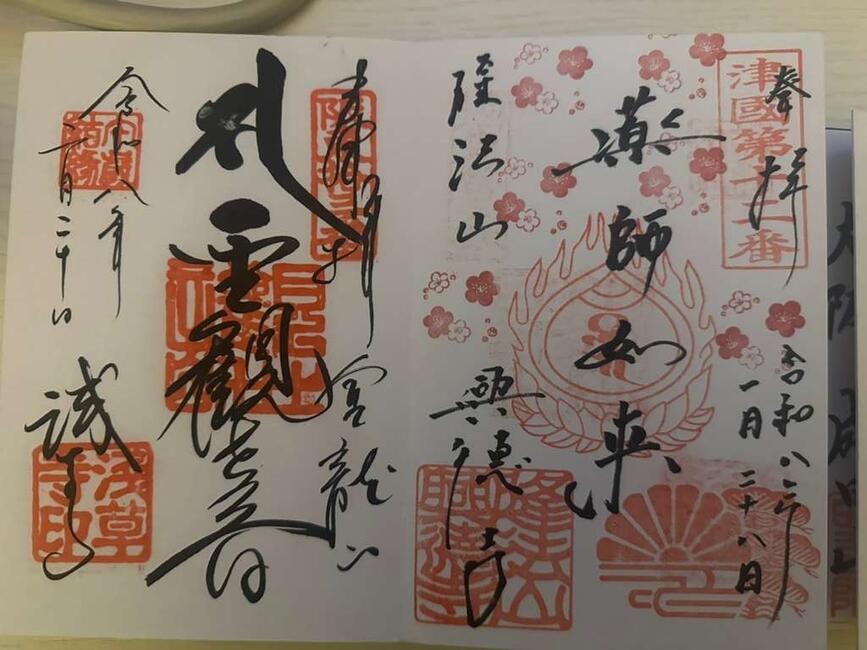 Goshuin cho
