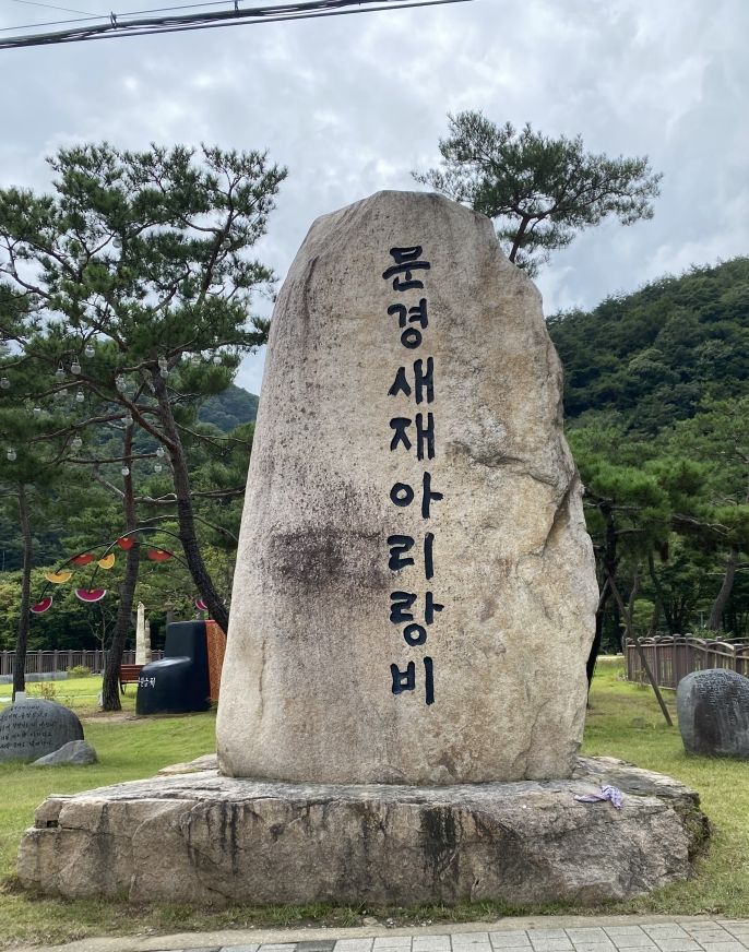 mungyeong rock