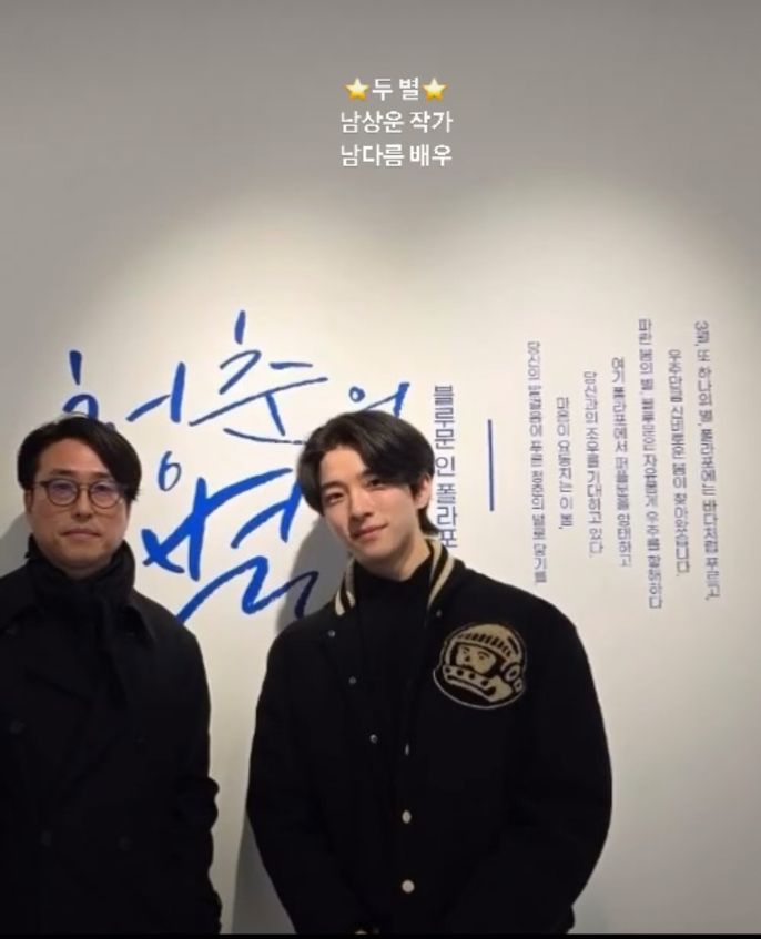 Nam Sang Woon and Nam Da Reum "Two Stars, Artist Nam Sang Woon Actor Nam Da Reum"
