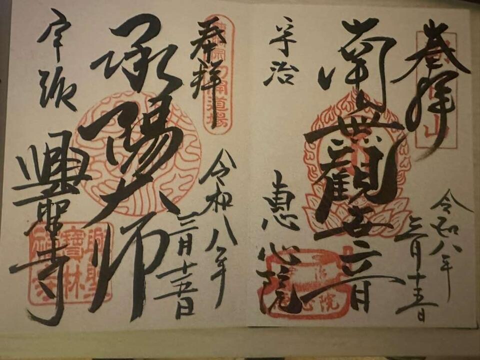 Goshuin cho2